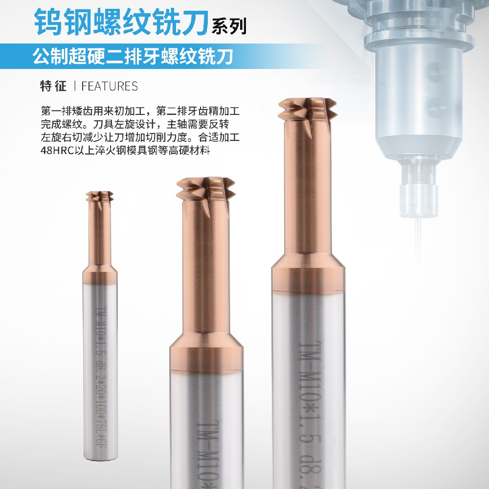 超硬两排牙螺纹铣刀