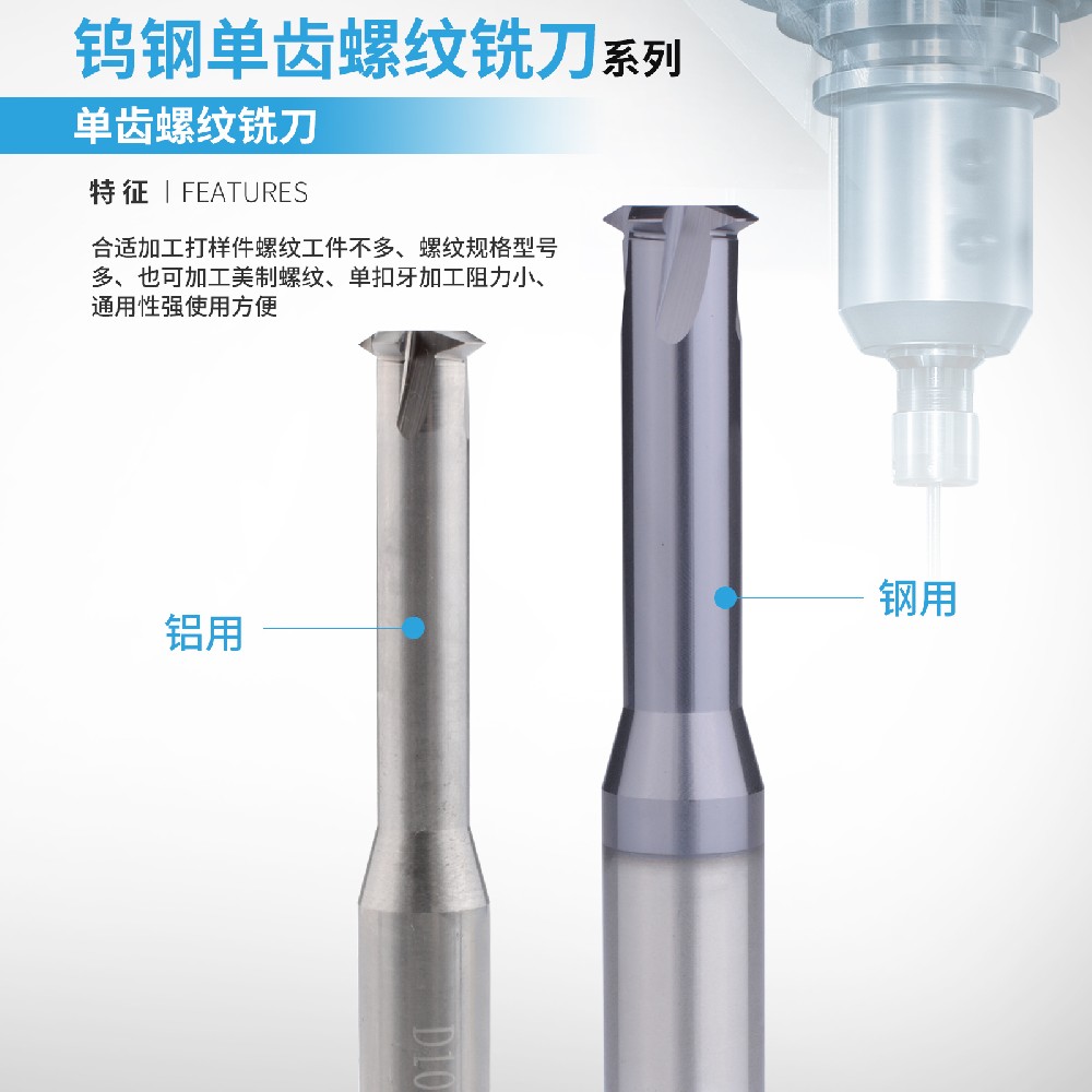 公制单牙螺纹铣刀