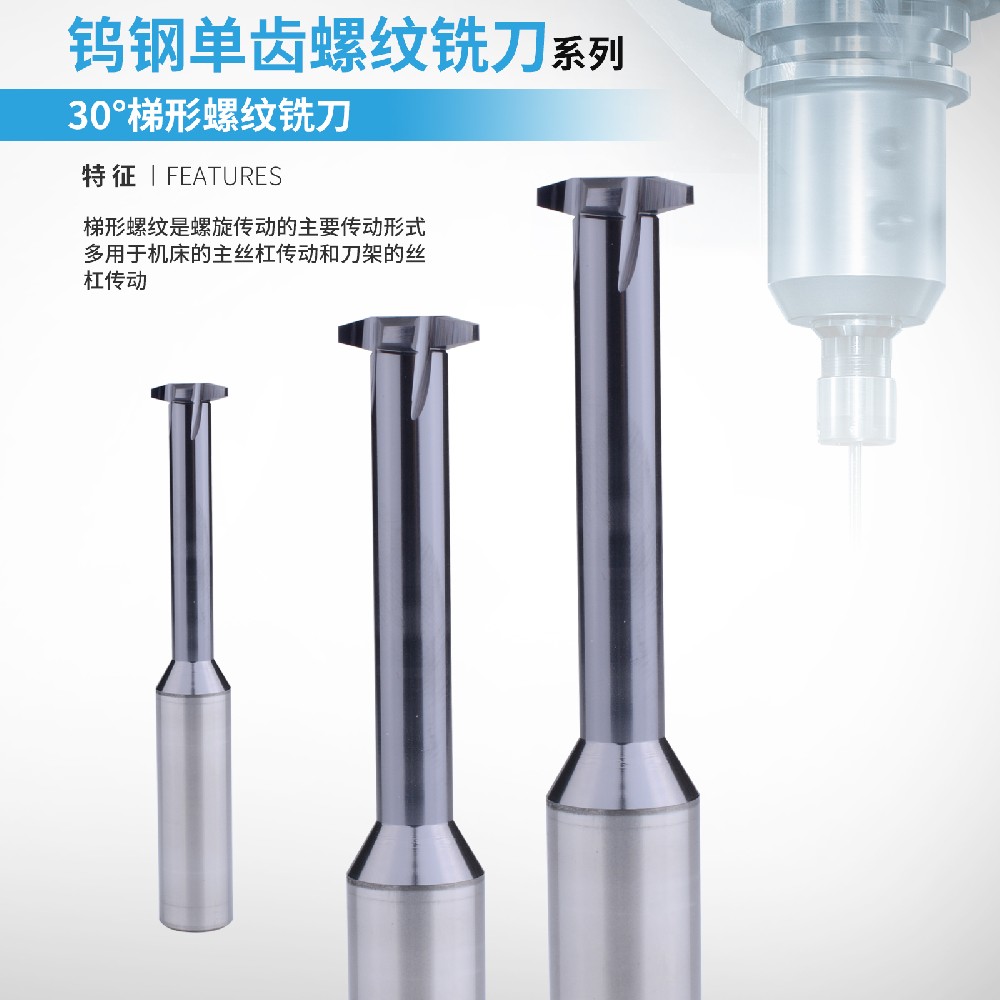 TR梯形单牙螺纹铣刀