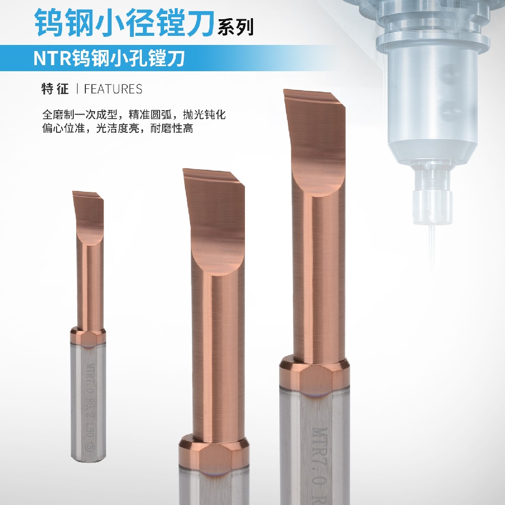 MTR钨钢小孔镗刀
